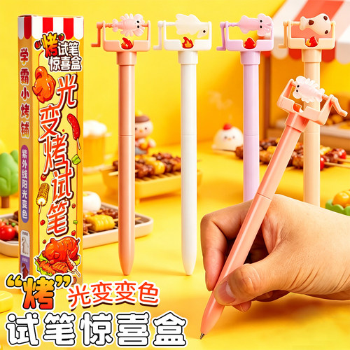 网红烧烤光变考试笔惊喜盲盒笔