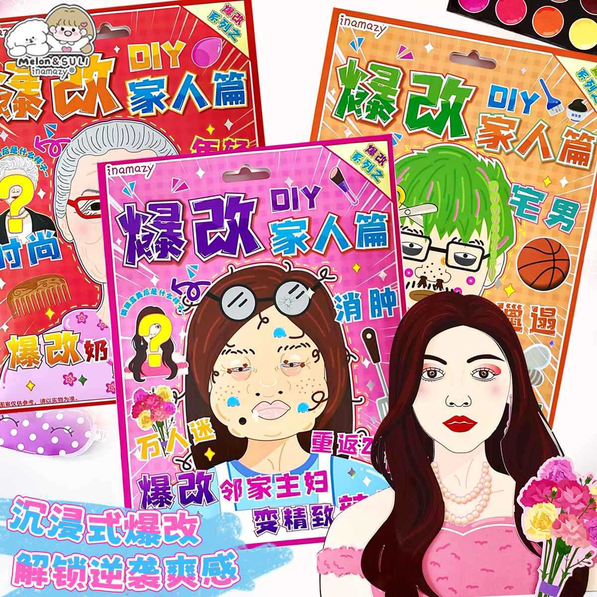 inamazy爆改家人篇解压DIY贴纸本图片