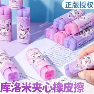 正版授权库洛米大号果冻夹心橡皮擦卡通蝴蝶造型可切橡皮小学生用干净无碎屑美术象皮幼儿园铅笔擦奖品礼品