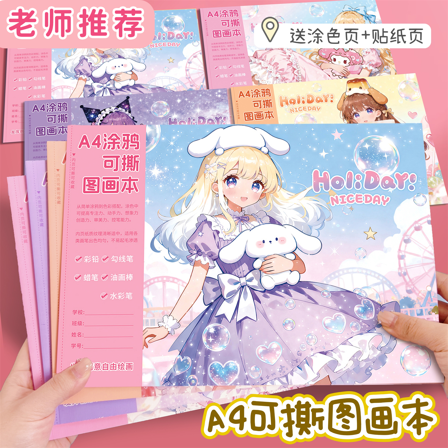 卡通A4可撕涂鸦空白加厚图画本子