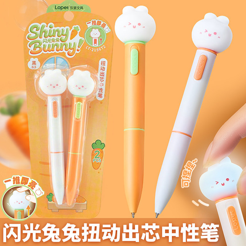 乐派闪光兔兔扭动出芯中性笔高颜值ins创意带灯发光笔学生作业考试