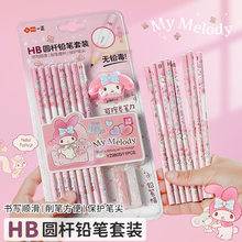 美乐蒂卡通铅笔卷笔刀笔帽套装组合毕业礼物送全班小学生专用HB圆杆幼儿园儿童无铅毒可爱一年级女孩粉色文具