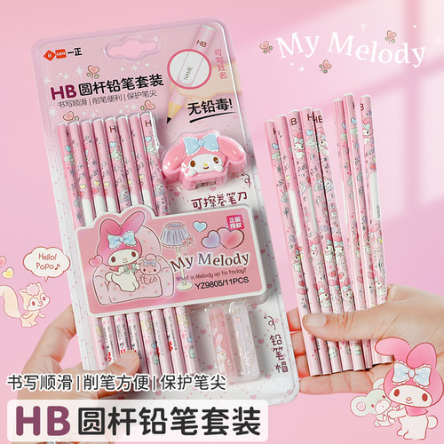 一正美乐蒂铅笔套装小学生专用