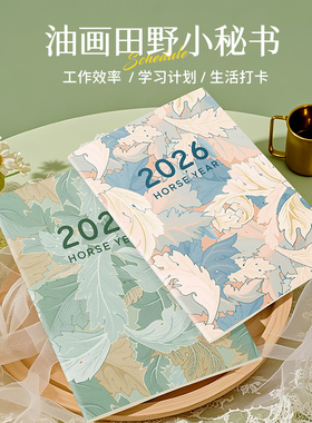 新款2026年月计划本文艺小清新日程本记录记事本高颜值创意工作小秘书日历年历每日计划表自律打卡笔记本子