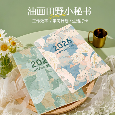 2026计划本文艺小清新工作小秘书