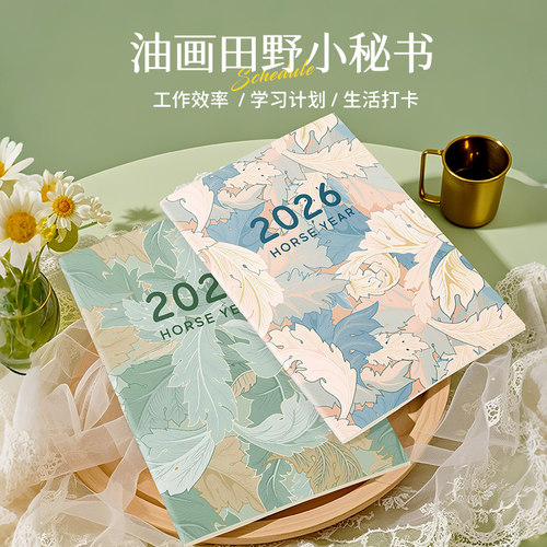 2026计划本文艺小清新工作小秘书