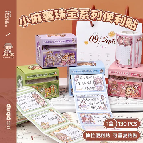 小麻薯抽拉式便利贴有粘性标签贴