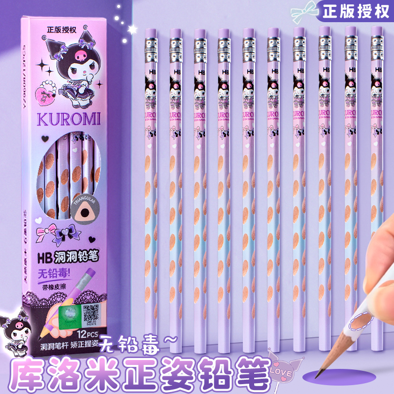 一正库洛米三角洞洞铅笔矫正握姿