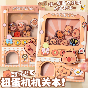 卡皮巴拉扭蛋机关本小学生趣味手账本解压摇摇乐安静书口袋笔记本高颜值创意女孩儿童随身便携手帐小本扭扭本