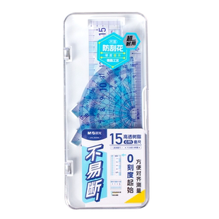 晨光零起端15CM带波浪线套尺四件套学生简约高透大数字直尺三角尺量角器多功能双色格尺套装初高中绘图尺文具