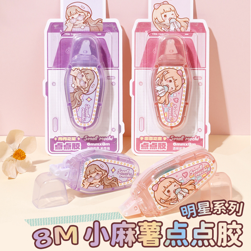 小麻薯明星系列点点胶可爱双面胶