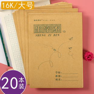 16K上下翻13格生字本小学生标准统一大本16k大号批发三年级456年级作业本初中生英语本生字本拼音田字格本