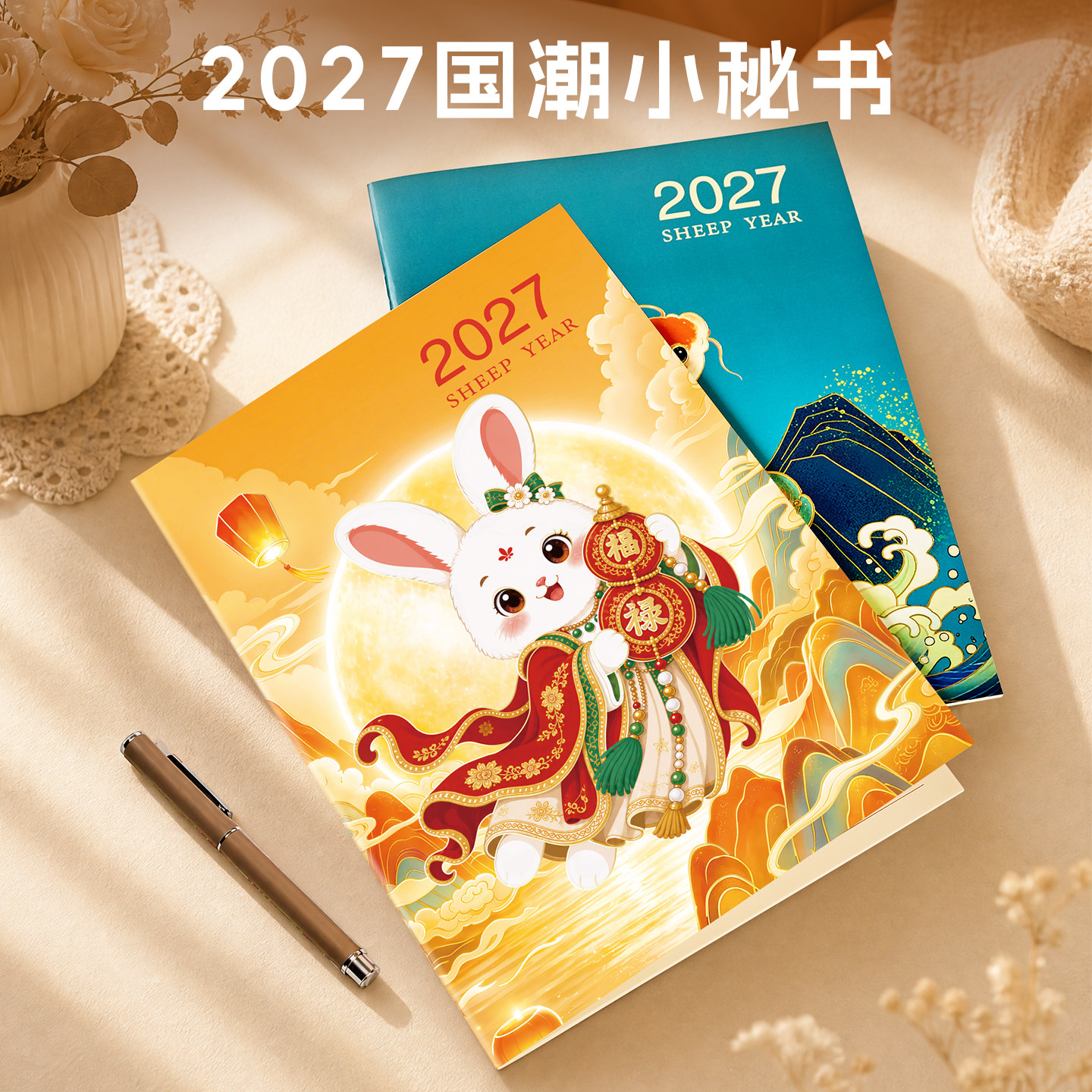 国潮工作小秘书2027习惯养成日历本自律计划本每日打卡表时间管理日程本效率手册办公记事笔记本中国风可定制