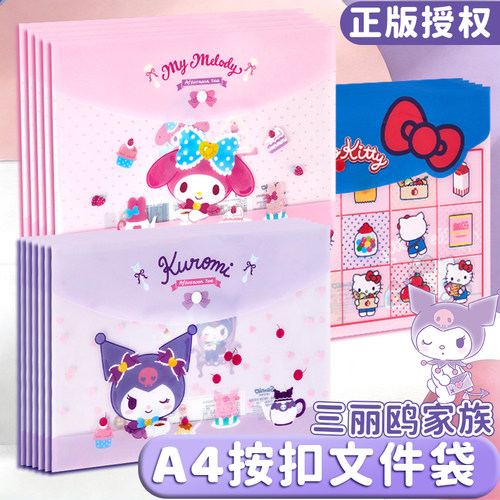 三丽鸥库洛米A4防水文件袋按扣袋