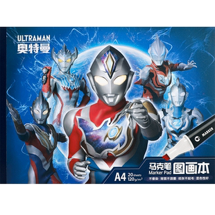 奥特曼A4图画本马克笔专用绘画本加厚奥特英雄动漫马克纸手绘画画本子学生用画纸美术生专业用纸空白手抄报
