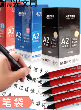 晨光圆珠笔按动式0.7mm学生专用油笔办公商务a2中油笔教师用子弹头红色黑色蓝色多色彩色油笔芯原子笔批发