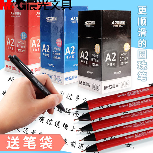 晨光教师用子弹头红色批发圆珠笔