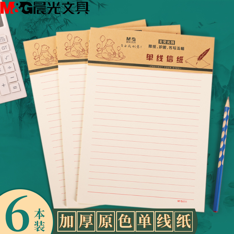 加厚22页/本不含荧光增白剂原色纸张不增白