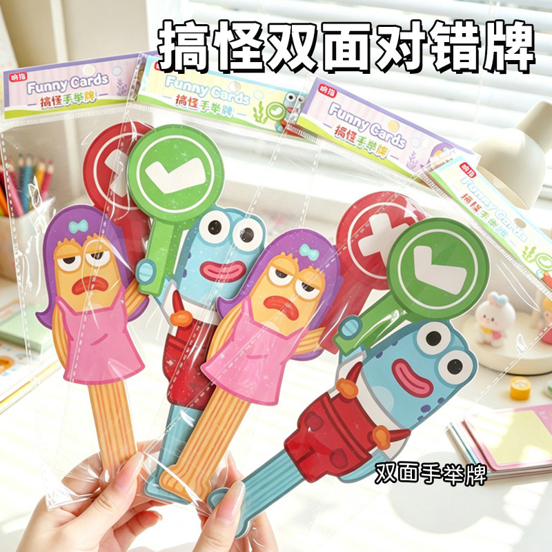 搞怪手举牌课堂互动对错打分牌子图片