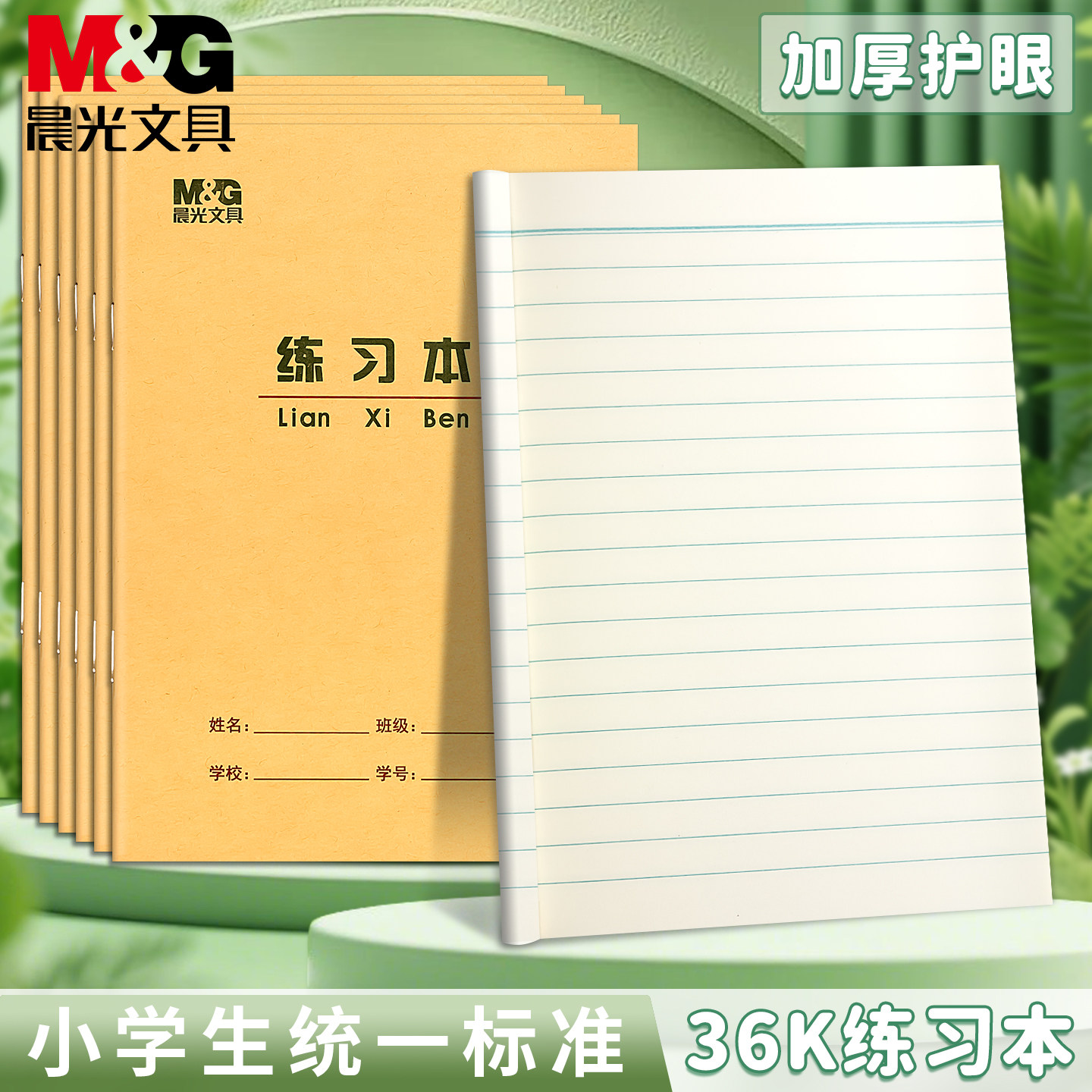 晨光36K练习本横线本小学生作业本加厚护眼一年级幼儿园写字本幼小衔接小号科目本36开双线本数学本牛皮本子,文具电教/文化用品/商务用品,课业本/教学用本,淘宝优惠券,粉丝福利购,淘宝优惠卷