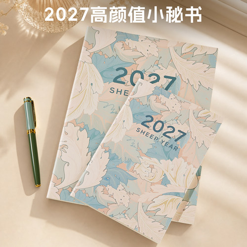 2027工作小秘书文艺清新日程本子