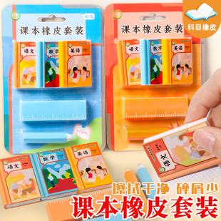创意课本橡皮套装可爱语文数学英语书本造型橡皮擦小学生专用擦得干净不易留痕象皮书形奖励幼儿园玩具小奖品