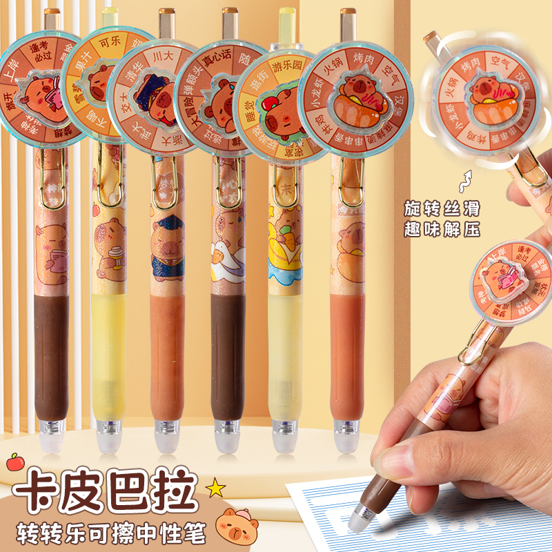 网红卡皮巴拉按动可擦中性刷题笔