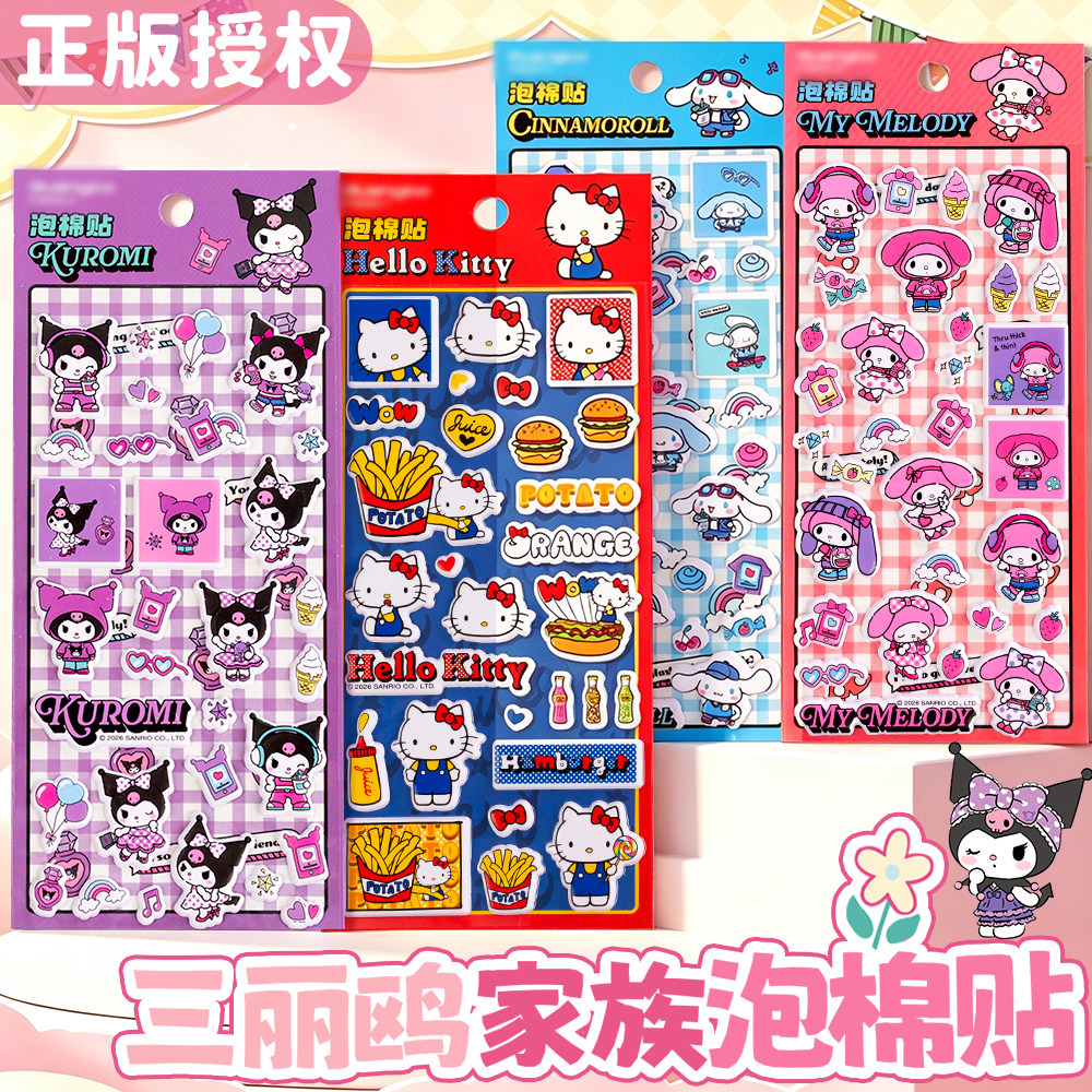 正版三丽鸥泡棉贴纸库洛米美乐蒂立体3D泡泡贴ins可爱凯蒂猫儿童幼儿园卡通奖励贴学生DIY手账手机壳装饰贴画