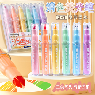 一木林消色荧光笔学生用彩色大容量划重点标记笔高颜值细闪荧光彩笔涂鸦绘画多色可擦手帐笔初中生做笔记专用