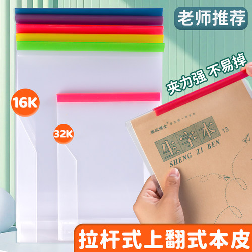 拉杆夹式上翻本皮透明防水书套