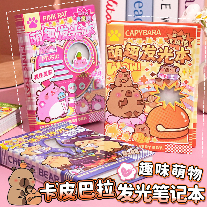 网红卡皮巴拉萌趣发光口袋本创意小夜灯笔记本子全彩内页手帐本高颜值加厚解压女孩日记本小学生儿童六一礼物,文具电教/文化用品/商务用品,笔记本/记事本,淘宝优惠券,粉丝福利购,淘宝优惠卷