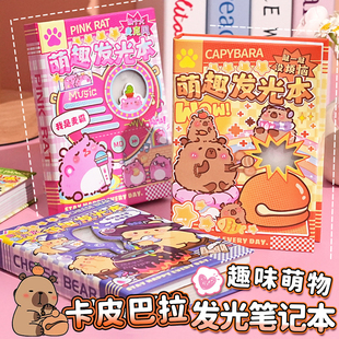 网红卡皮巴拉萌趣发光口袋本创意小夜灯笔记本子全彩内页手帐本高颜值加厚解压女孩日记本小学生儿童六一礼物