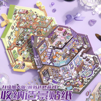 3.0加大号趣味造景贴纸微缩场景