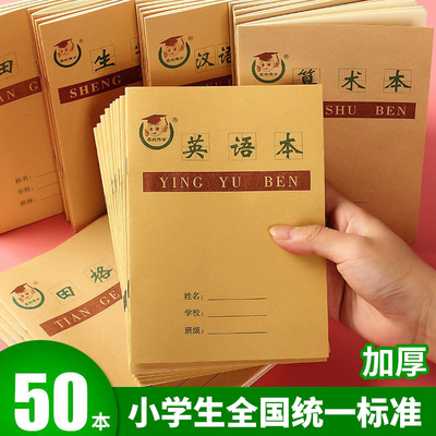 幼儿园作业本小学生专用36k小本