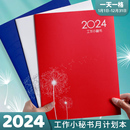 2024年日历本月计划打卡自律本中国风A4时间规划管理日程本大记事本效率手册工作小秘书计划表笔记本定制印刷