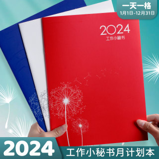 2024年日历本月计划打卡自律本中国风A4时间规划管理日程本大记事本效率手册工作小秘书计划表笔记本定制印刷