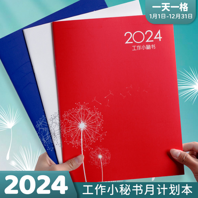 2024年日历本月计划打卡自律本