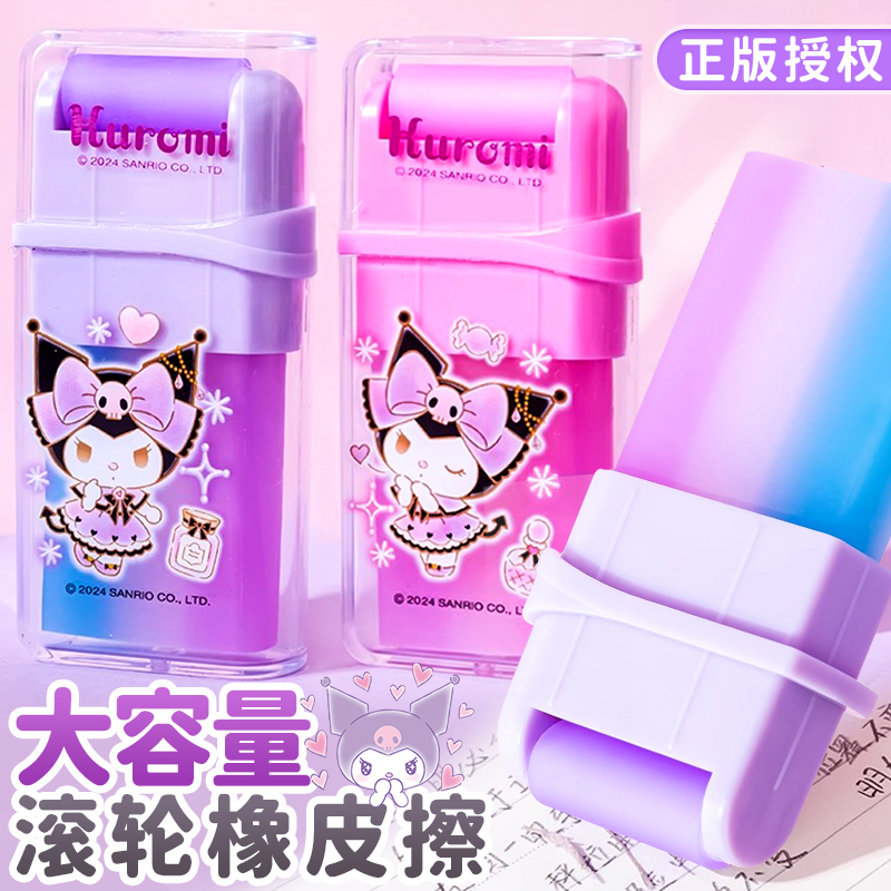 一正库洛米卡通大容量滚轮橡皮擦