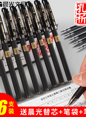 晨光孔庙中性笔学生用考试专用笔0.5MM碳素黑色水性签字水笔芯创意备考全针管子弹头初中生文具用品批发