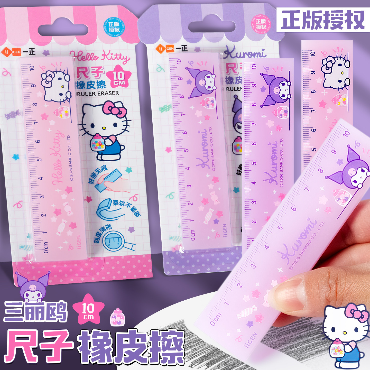 正版库洛米尺子橡皮擦创意文具个性直尺造型象皮彩色果冻仿真趣味高颜值ins可爱小学生专用不留痕干净无碎屑
