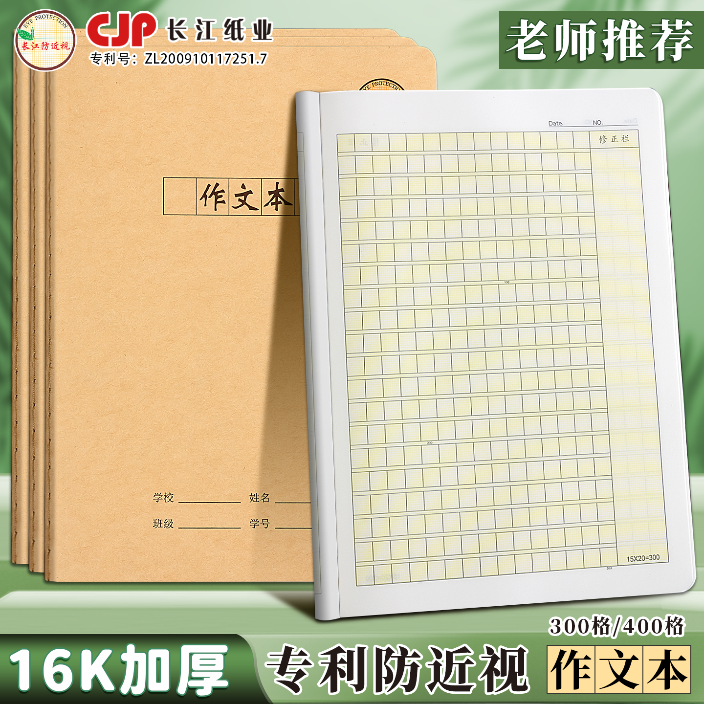 长江防近视16开加厚牛皮作文本子