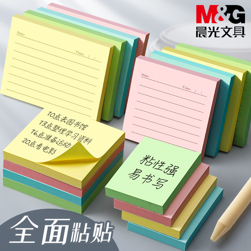 晨光便利贴学生横线便签贴纸自粘