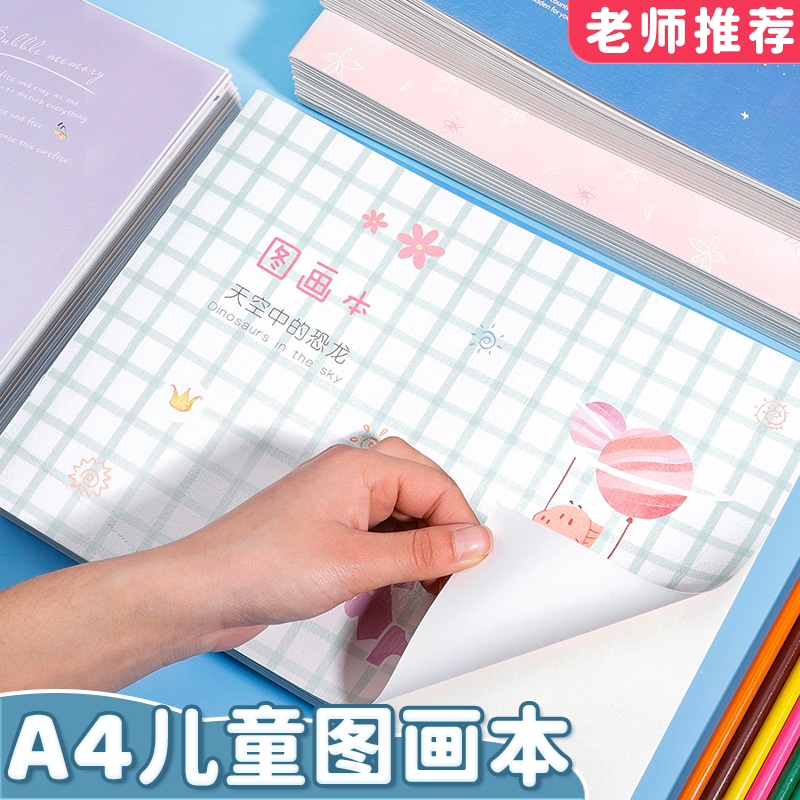 卡通A4空白图画本学生专用绘画本