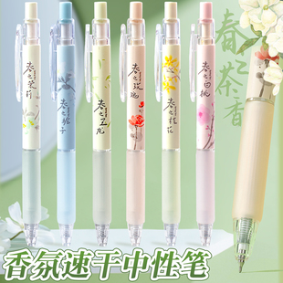 集物社春之茶香香氛护套中性笔高颜值小清新速干按动笔香味笔学生大容量考试顺滑ST双珠刷题笔专用黑色签字笔