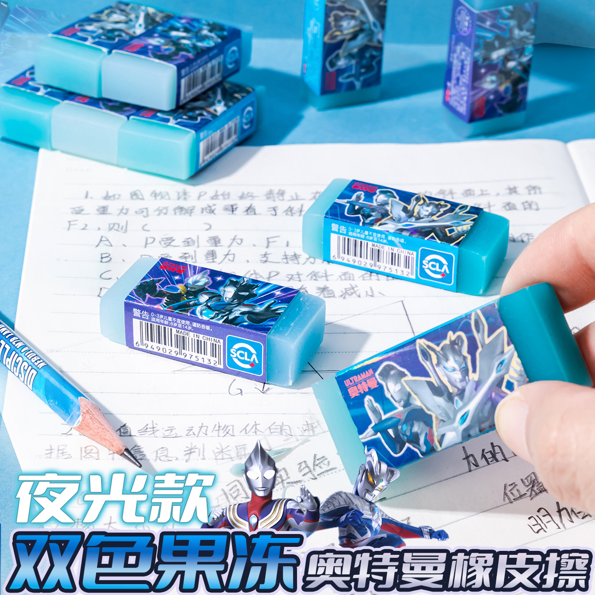 一正奥特曼夜光双色果冻橡皮擦