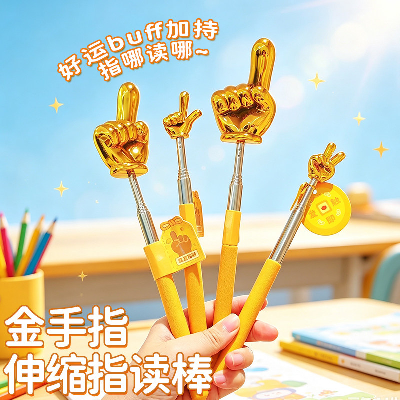 指定发财金手指伸缩指读棒手指棒图片