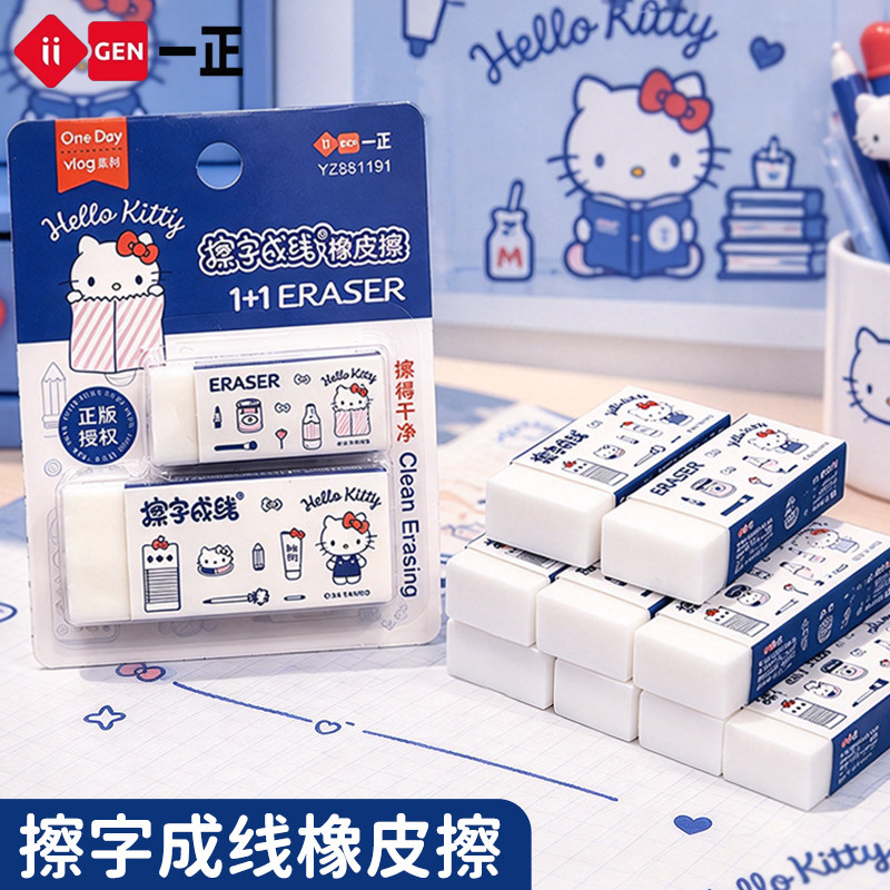 一正HelloKitty凯蒂猫擦字成线橡皮擦小学生专用擦得干净少碎屑儿童高颜值橡皮卡通幼儿园柔软好擦象皮文具