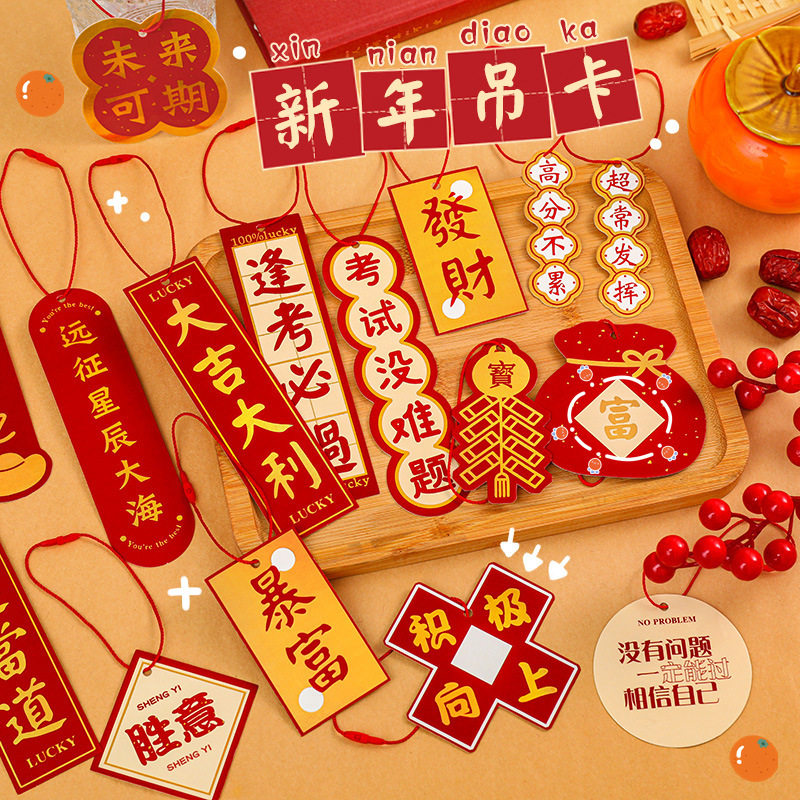 新年烫金装饰吊卡励志文字挂饰创意吊牌学习氛围布置小卡片元旦春节过