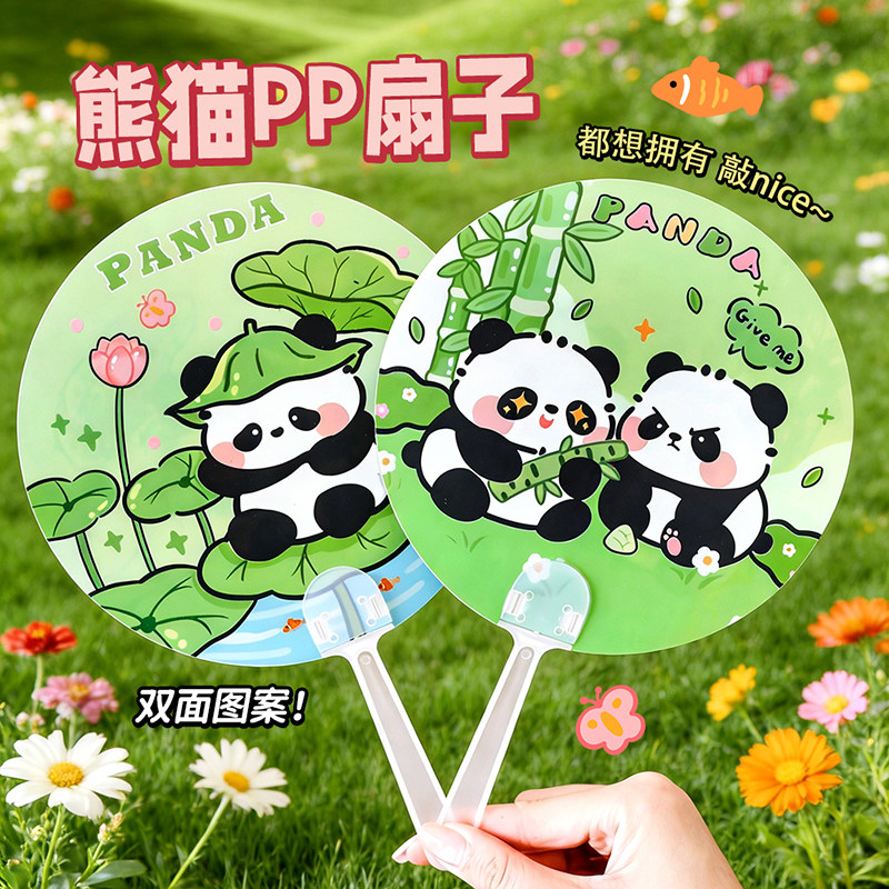夏季可爱熊猫小圆扇PP手持扇卡通学生儿童户外清凉手摇扇萌趣夏日上