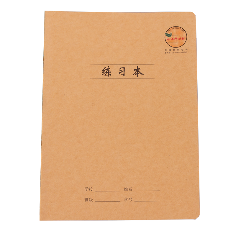 长江防近视横线练习本16K加厚护眼牛皮作业本子初高中生学科用记事日记本一二三四五六七年级大号16开练习簿